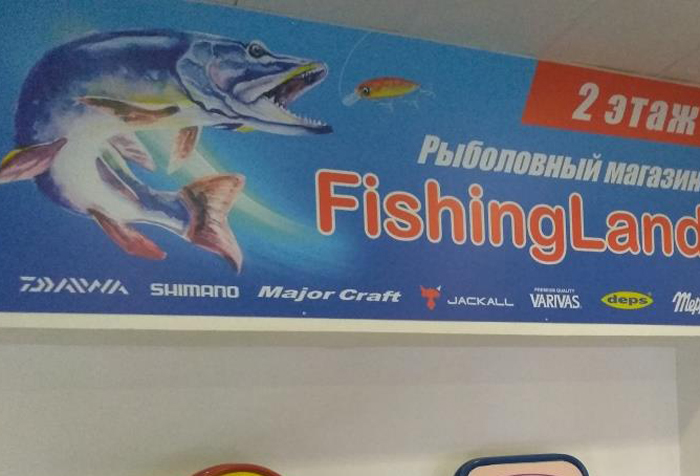 Рыболовный Магазин Нижний Новгород Советский Район