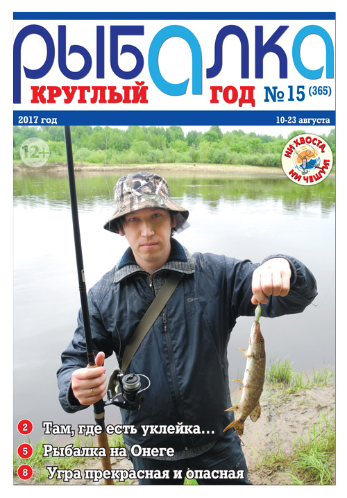 Рыбалка круглый год россии. Газета про рыбалку. Рыбалка круглый год.