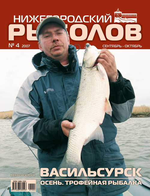 Нижегородский журнал. Журнал рыболов. Журнал Нижегородской области. Нижегородские журналы. Нижегородские журналы названия.