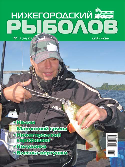 Нижегородский журнал. Журнал Нижегородская рыбалка. Нижегородский рыболов 52 магазин. Журнал Нижегородский рыболов 137. Журнал Нижегородской области.