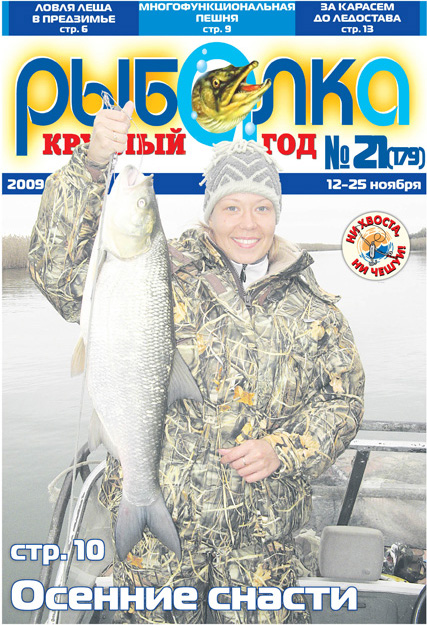 Рыбалка круглый год россии. Газета про рыбалку. Реклама в рыболовной газете.