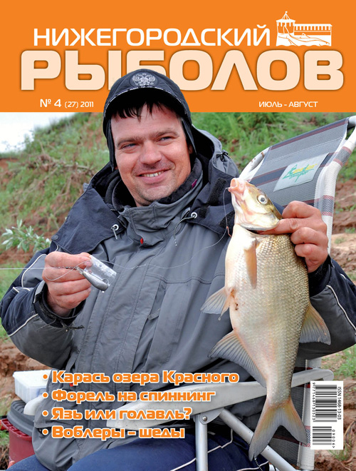 Нижегородский дне. Нижегородский рыболов журнал. Журнал Нижегородский проект 2003 № 4-5.