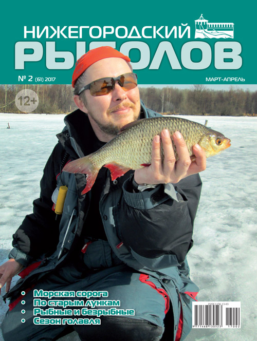 Нижегородский журнал. Нижегородский рыболов журнал. Нижегородский рыболов 52 магазин. Нижегородские журналы. Нижегородский дневник.