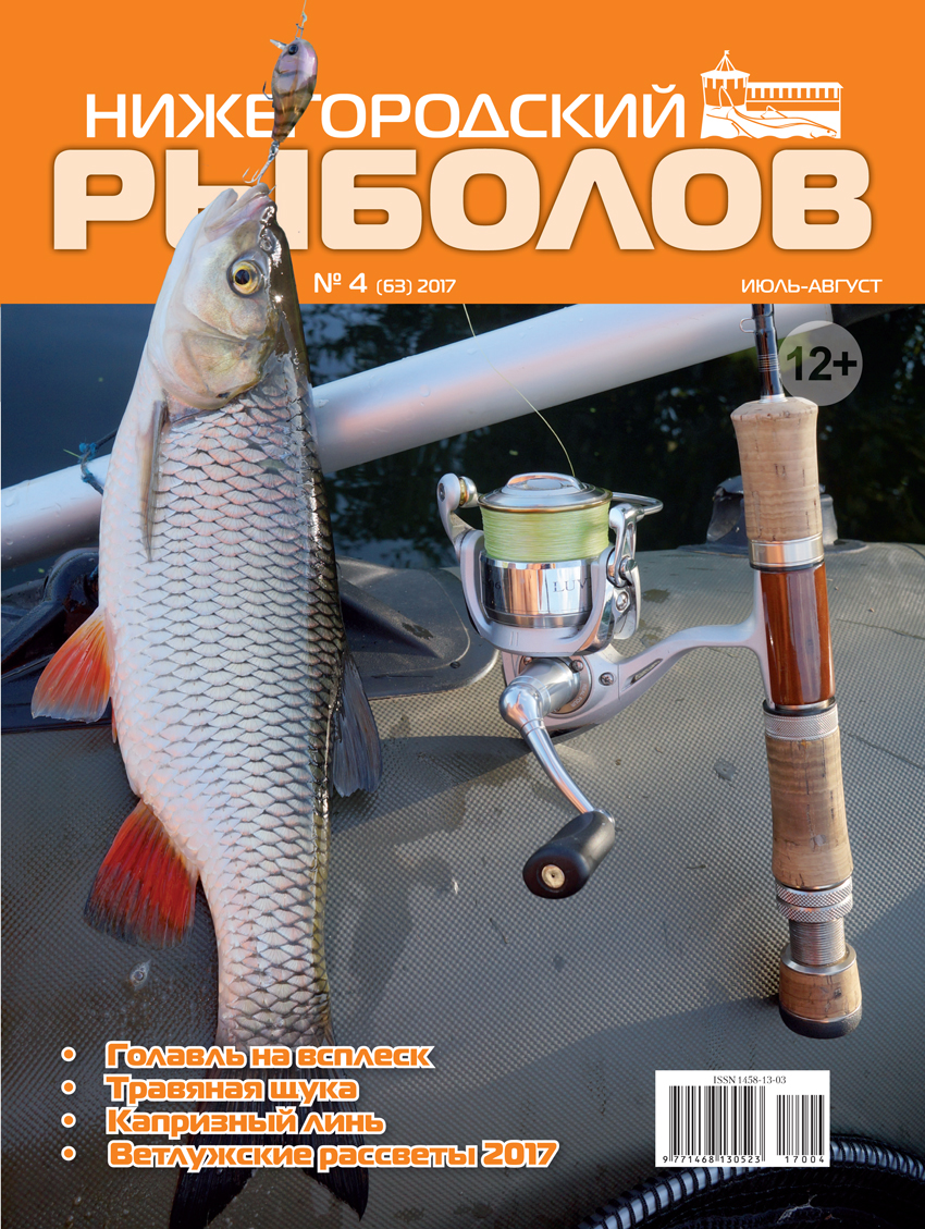 Нижегородский журнал. Нижегородский рыболов журнал. Рыболов 63 Самара каталог товаров. Нижегородский рыболов 52 магазин каталог товаров. Рыболов 63 в Самаре каталог товаров.