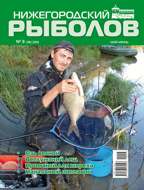 Нижегородский журнал. Нижегородский рыболов 52 магазин. Рыбалка НН. Журнал Нижегородской области. Журнал Нижегородская рыбалка номер 137.
