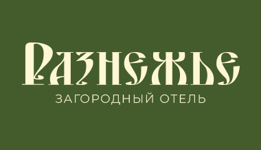 Незабываемое лето в Разнежье!