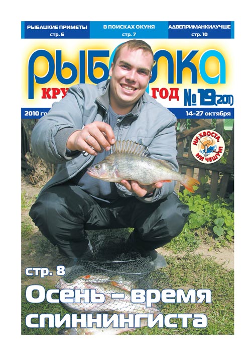 Рыбалка круглый год россии