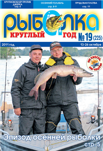 Рыбалка круглый год россии. Газета про рыбалку.