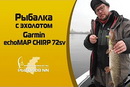 Рыбалка с эхолотом Garmin echoMAP CHIRP 72sv. Джиг в черте Нижнего Новгорода.