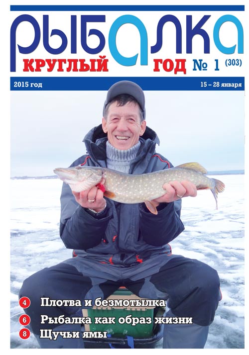 Рыбалка круглый год россии. Газета про рыбалку. Любители рыбалки круглый год Череповец.