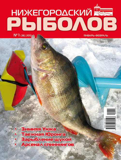 Дневник нижегородской. Нижегородский рыболов журнал. Журнал Нижегородская рыбалка. Нижегородский рыболов журнал 2021. Нижегородский рыболов 52 магазин.