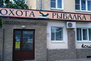 Магазин Мир Рыболова Нижний Новгород